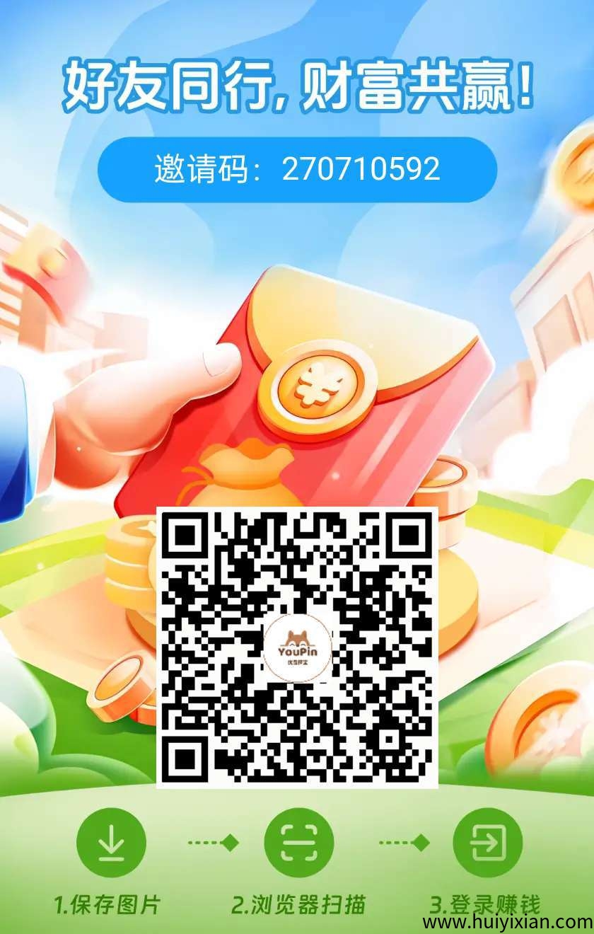 【优品探宝】看广告赚,有水,保底收益高,最新模式,每条固定价高-汇一线首码网