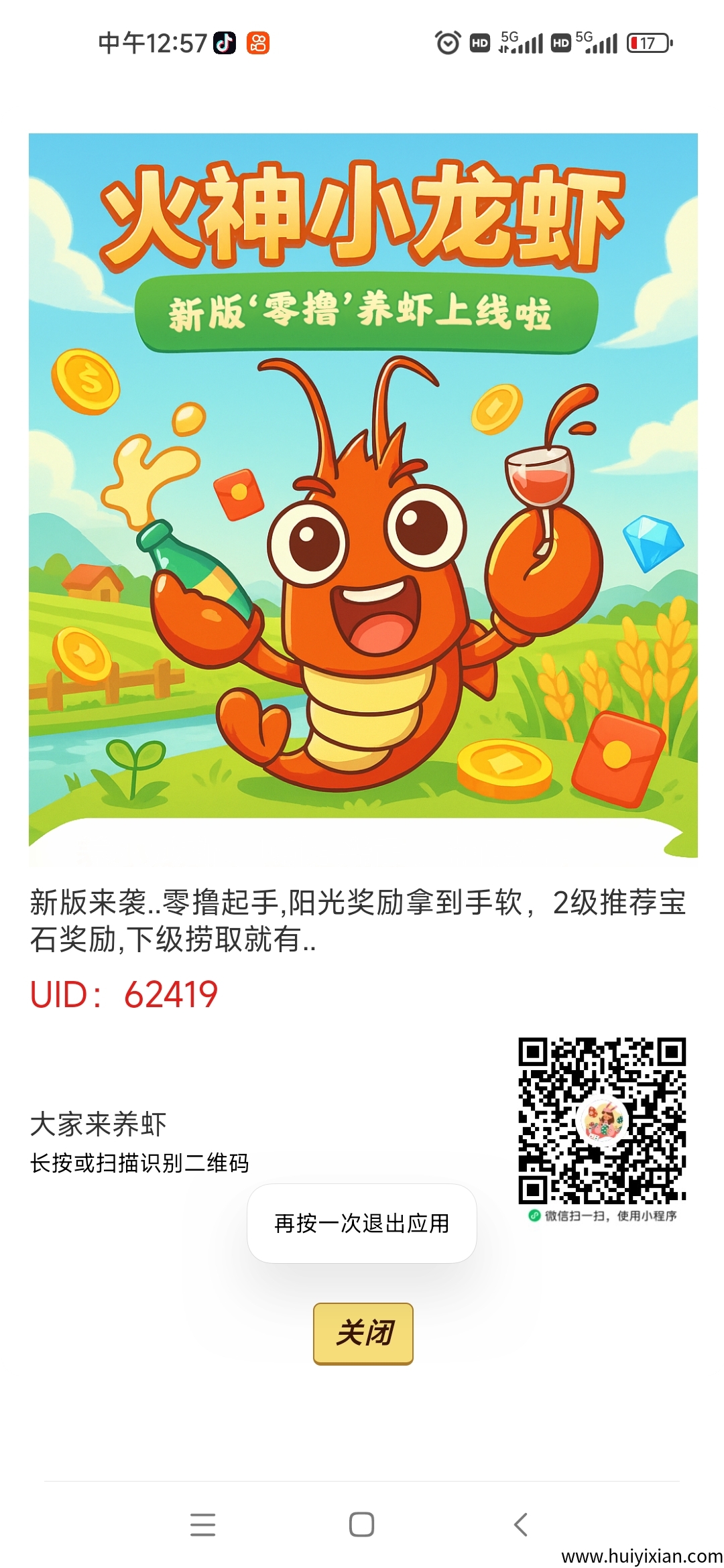 火神小龙虾，0撸纯广告模式，单机单号注测即可提1.8米-汇一线首码网