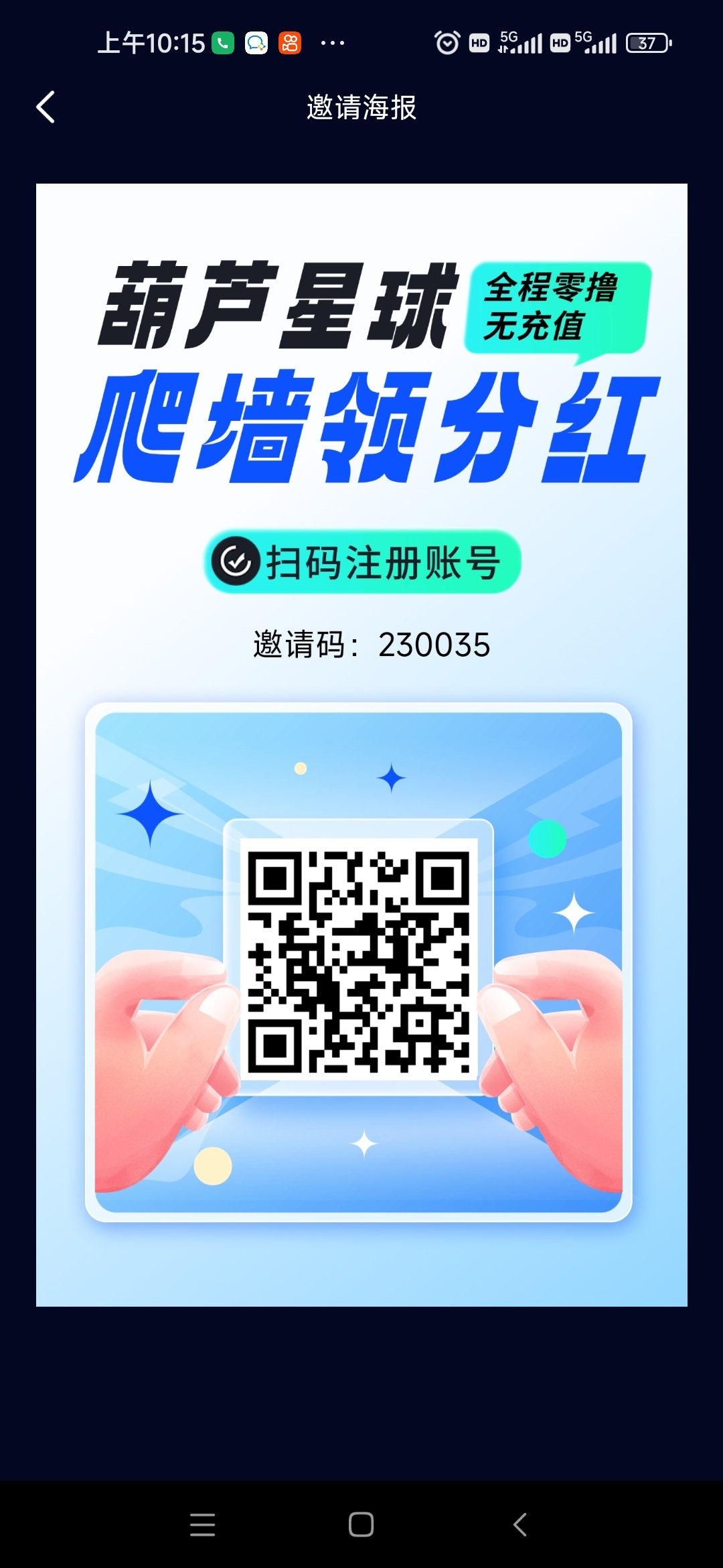 葫芦星球新上线首码，签到爬墙模式，简单易懂，每日上线纯签到，单号每日最低15+-汇一线首码网