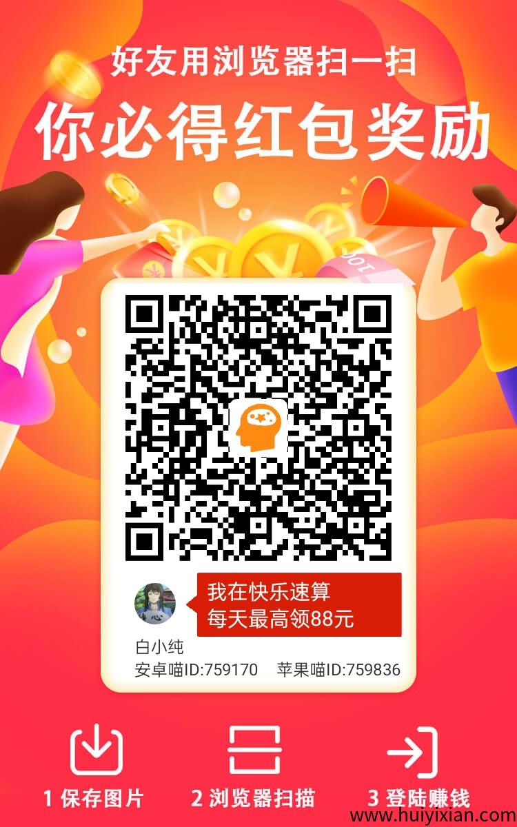 快乐速算!纯撸广告!看一个广告最高!团队收益高,新出平台水大-汇一线首码网