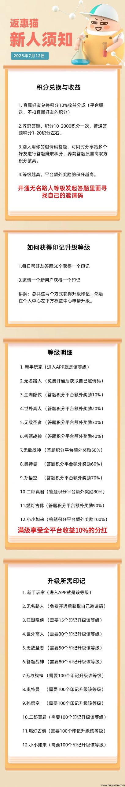 返惠猫免费答题赚米-汇一线首码网