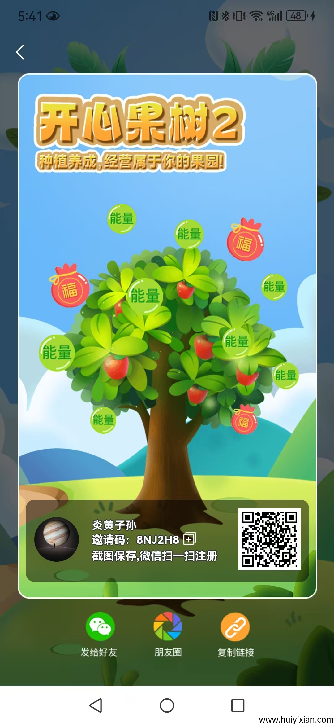 【开心果树】2.0 上线！-汇一线首码网