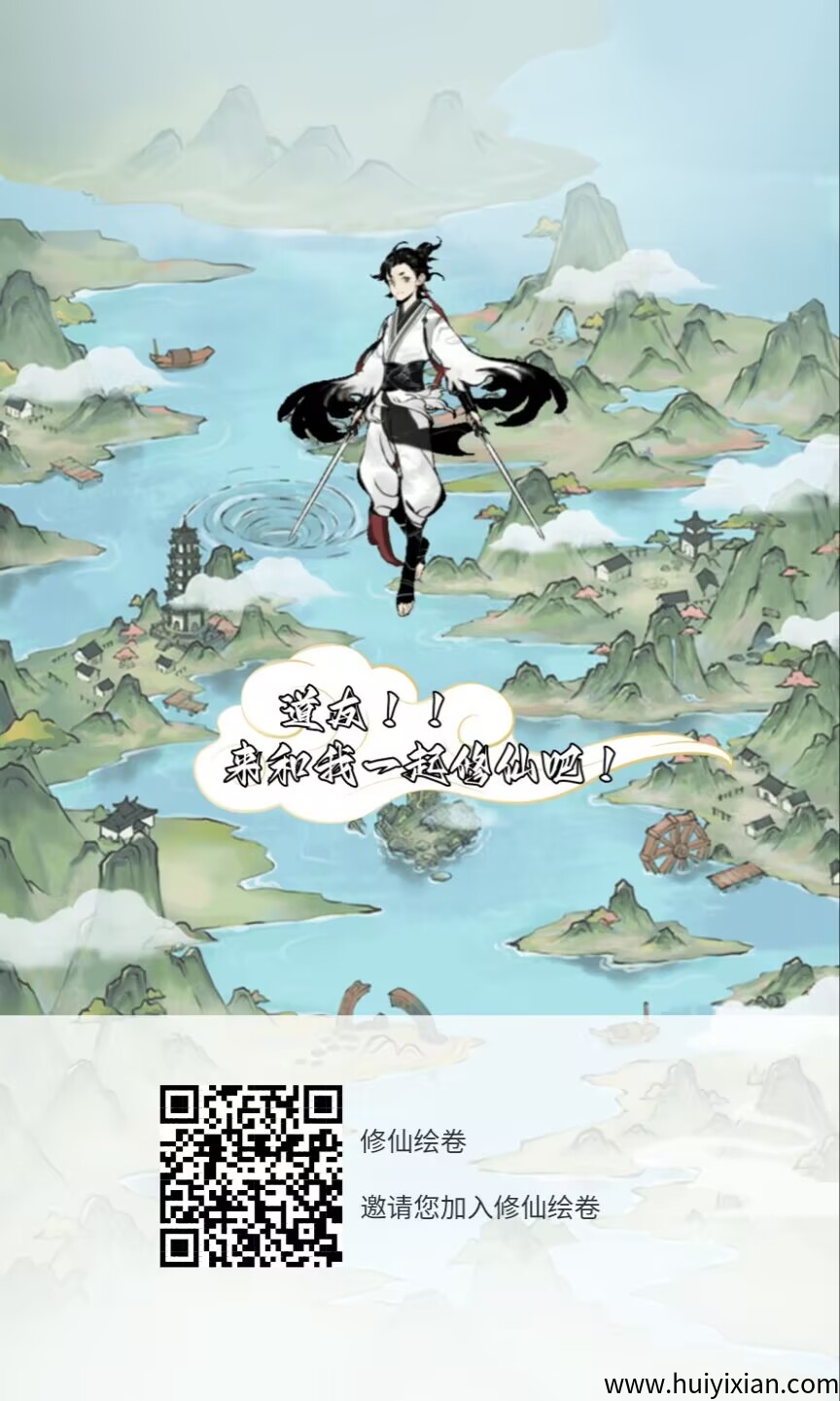 【修仙绘卷】首码上线,修仙类游戏广告零撸应用-汇一线首码网