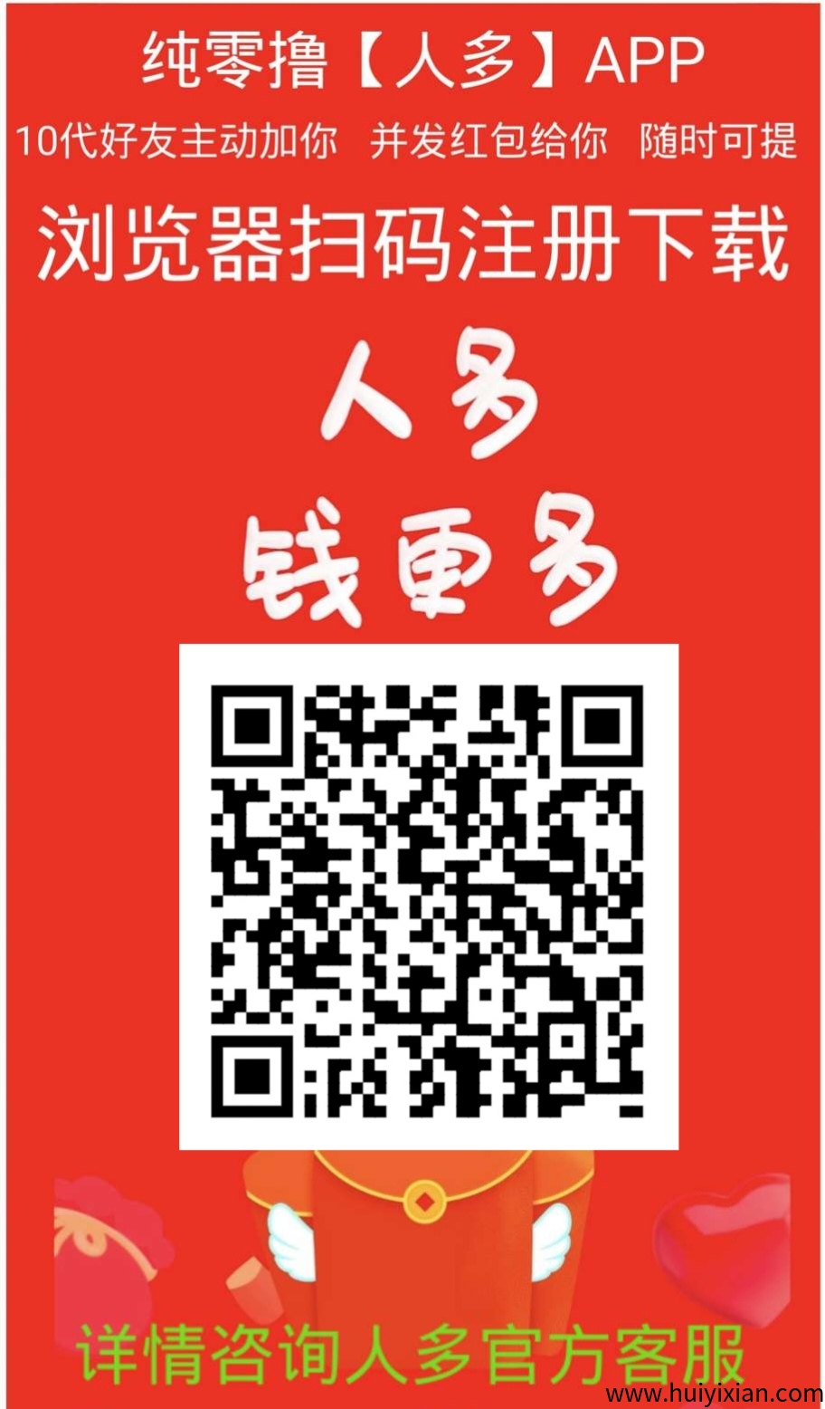 人多！引流平台！拉新十代收益！一个人3米-汇一线首码网
