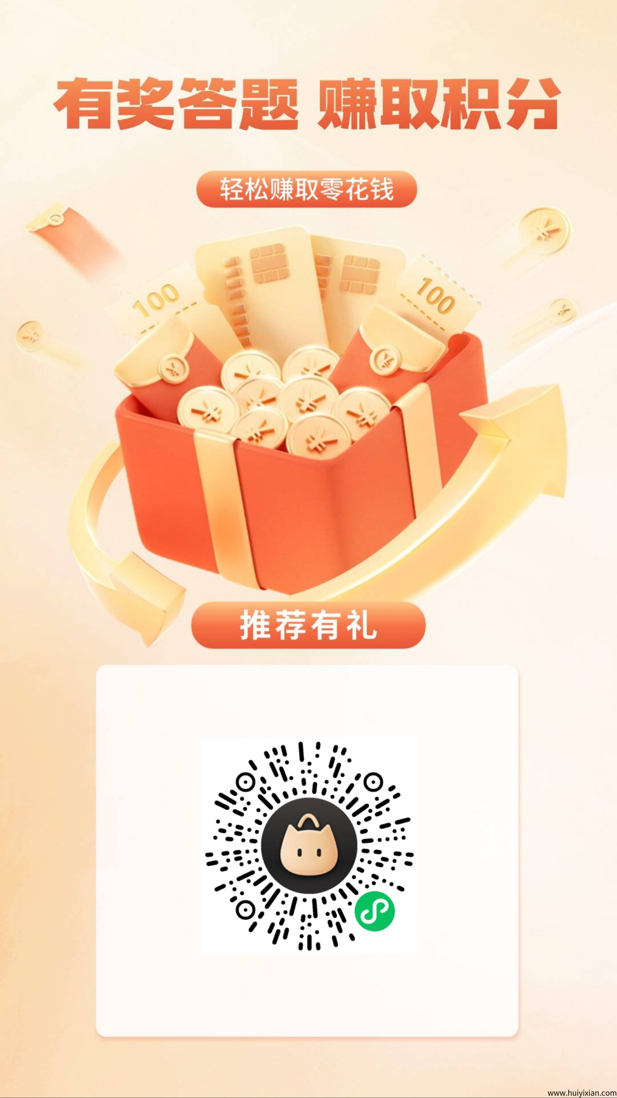 返惠猫小程序全新玩法零撸答题互助!-汇一线首码网