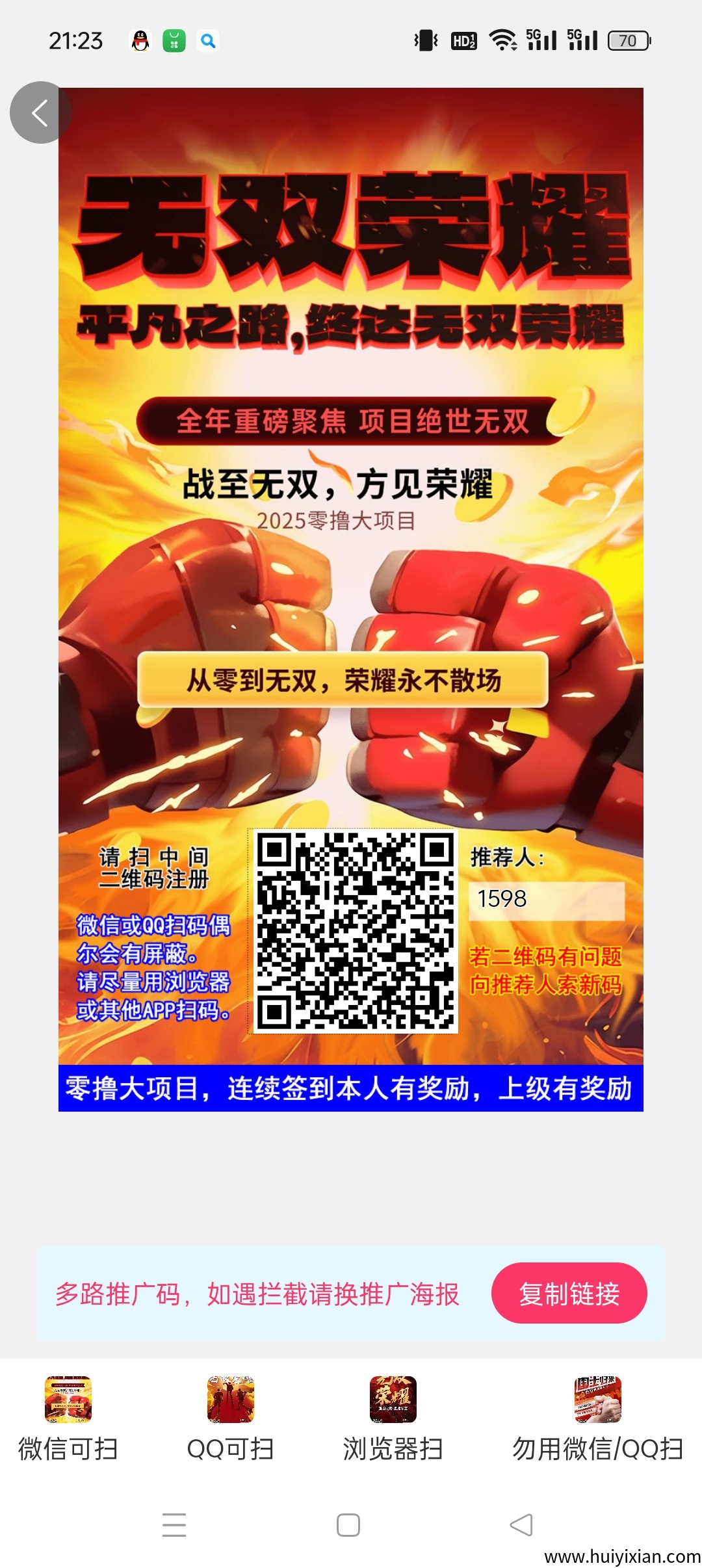 无双荣耀首码,上墙模式,保底收益高-汇一线首码网