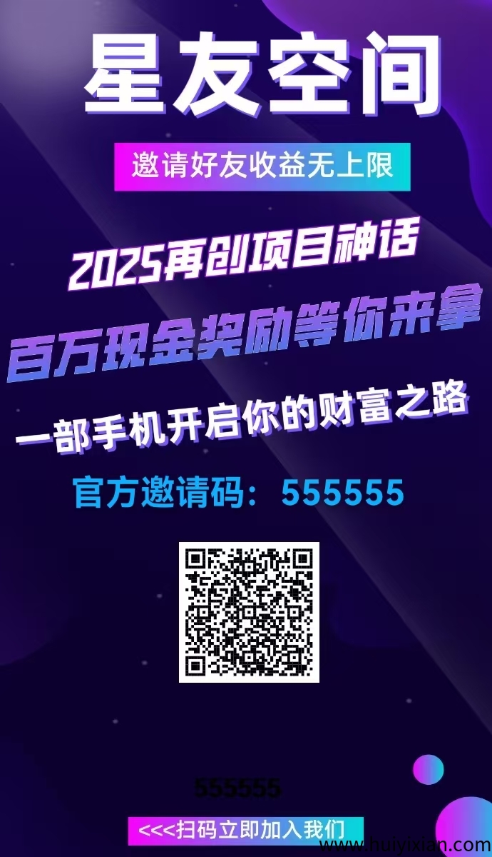 【星友空间】激活码免费送！-汇一线首码网