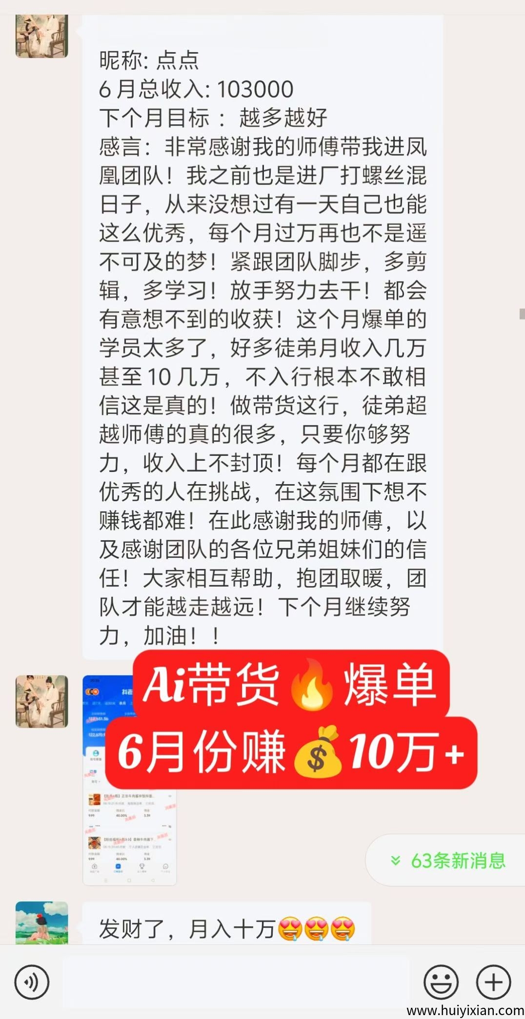 【AI全平台带货】直击当下最火爆的Ai网红截流带货,搞米必干!!!-汇一线首码网