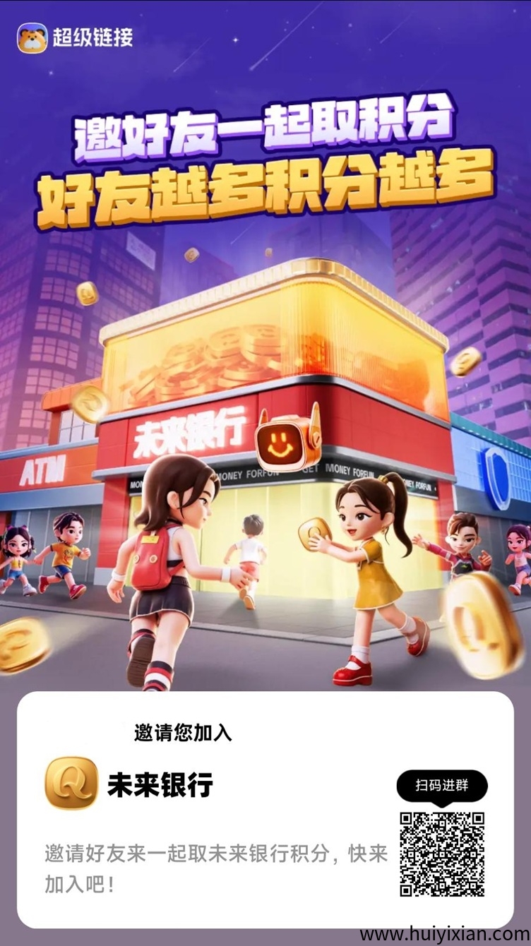 未来银行首码,刚上线一秒,广告掘金神器,一天零撸几十块!-汇一线首码网