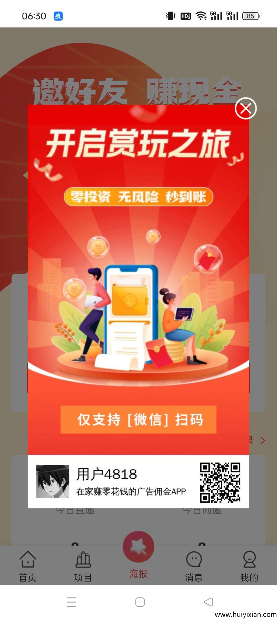 赏玩极速版,广告赚,保底收益高,零撸广告芬红-汇一线首码网