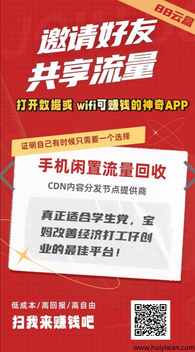 首码,88云盒,挂机赚钱,静态日入20元,亲测提米已到账-汇一线首码网