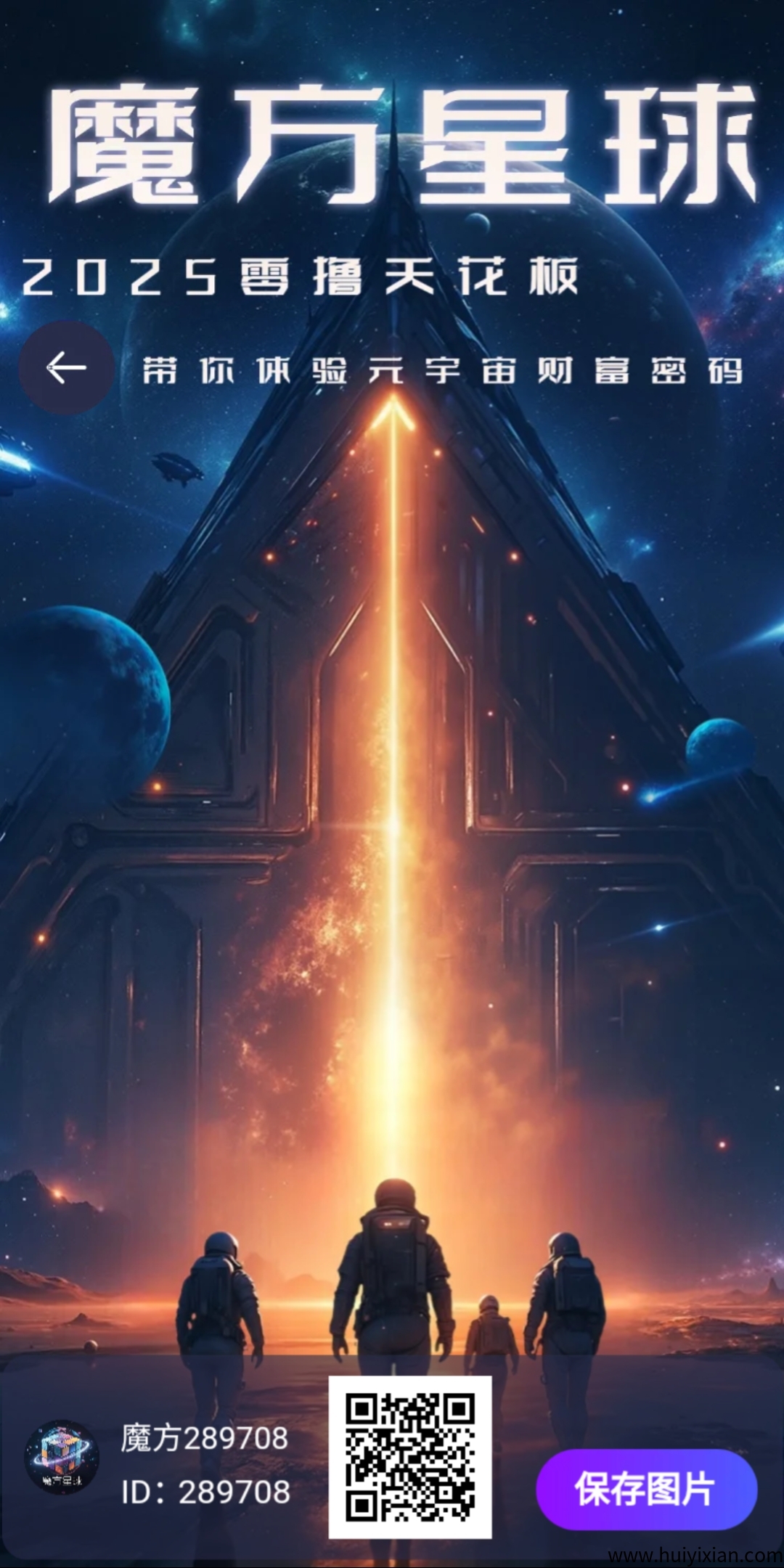魔方星球零撸,漫涨稳润+爬墙爆产,抓紧上车-汇一线首码网