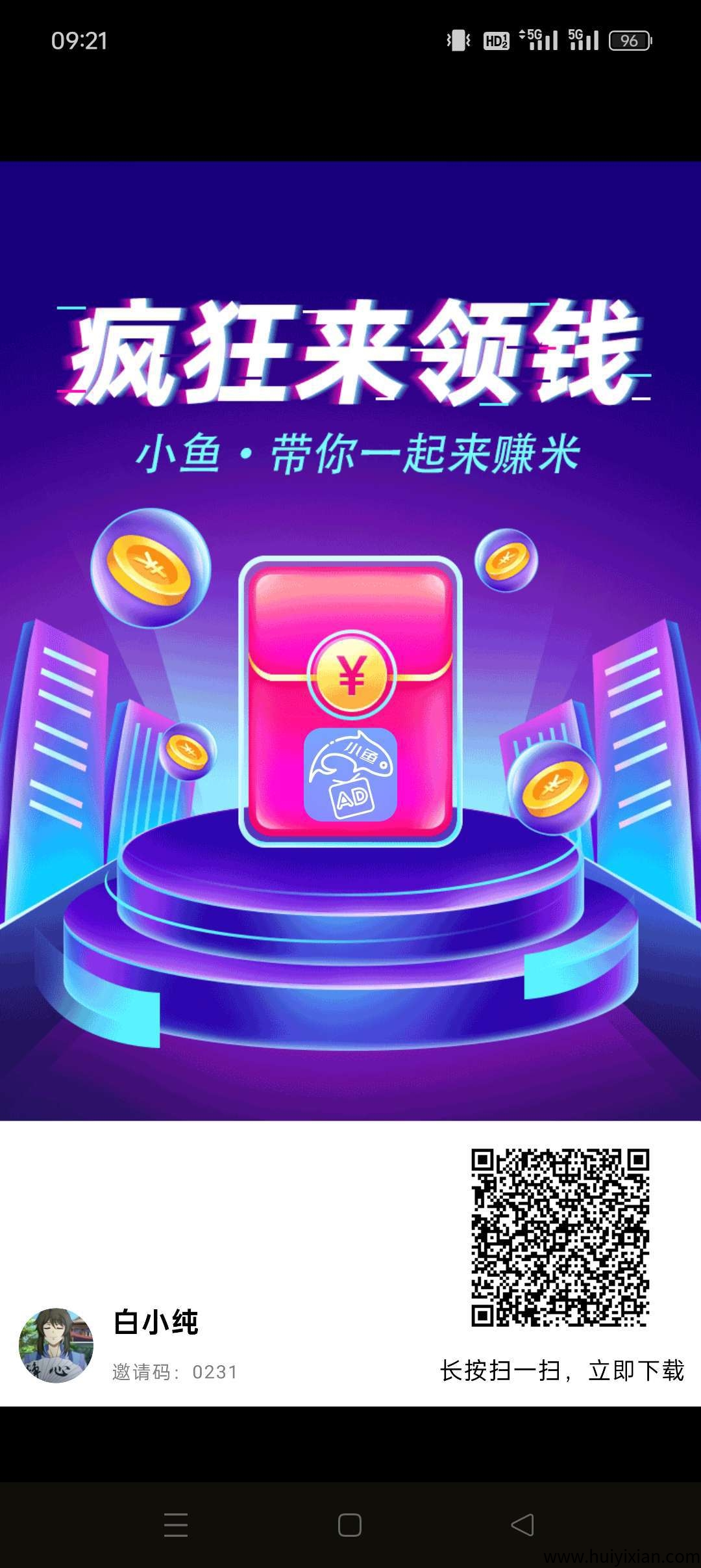 〖小鱼游戏〗首码 零撸 火爆团长招募中,可以开团, 看广告 长久广告赚-汇一线首码网