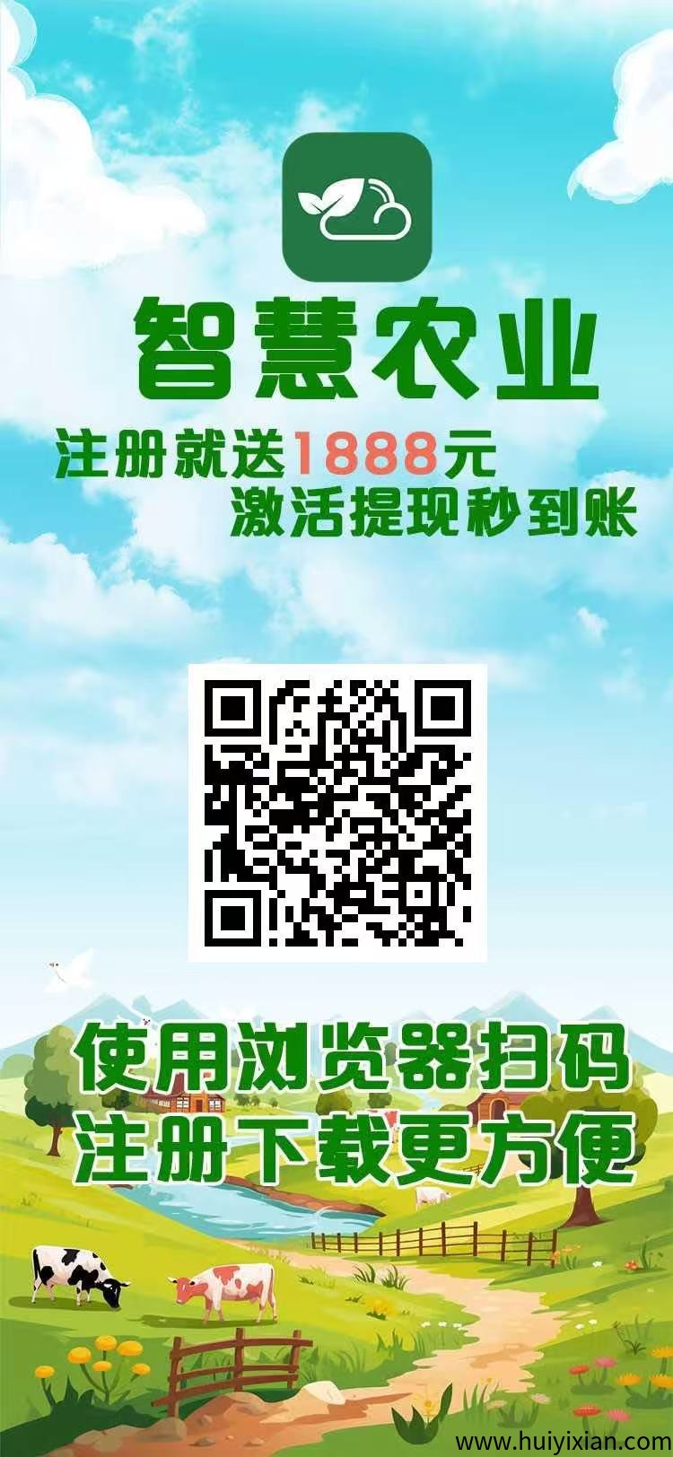 智慧农业项目：首码火爆上线，轻松躺赚，新手小白也能轻松上手，注册送1888植物-汇一线首码网
