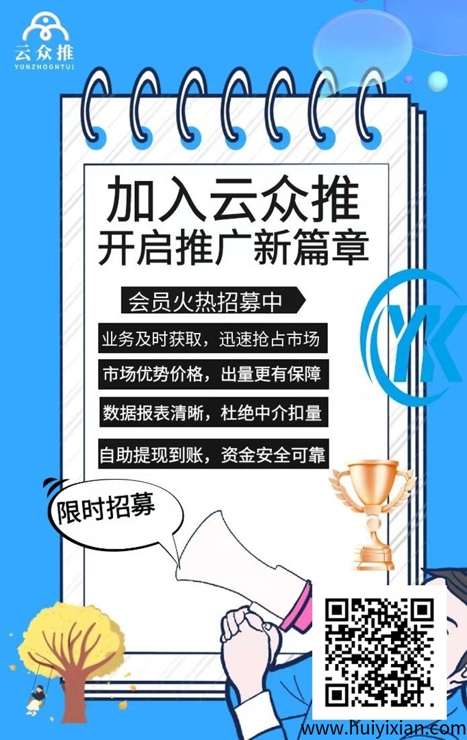 云众推美团教育拉新平台，上线日结模式，佣金到账快！-汇一线首码网