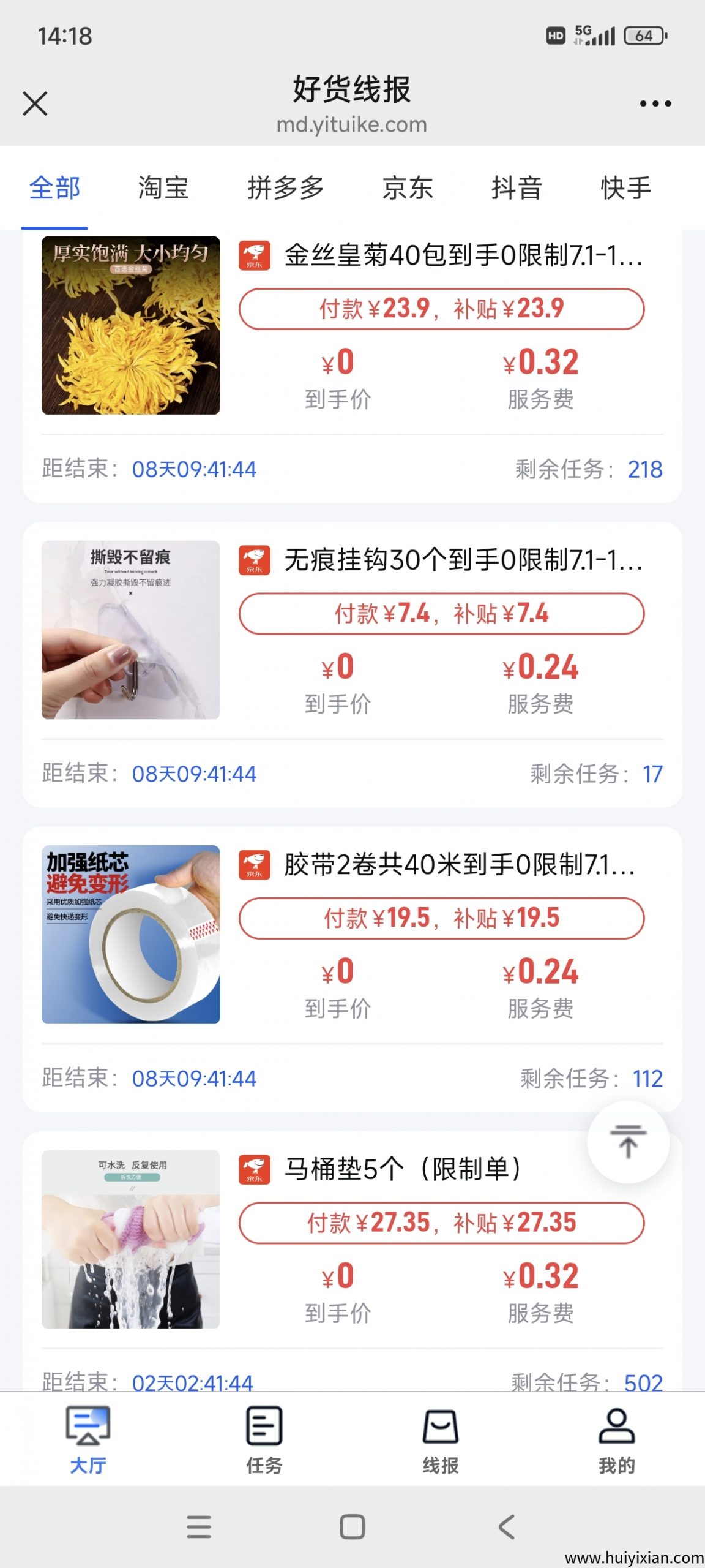 易推网某宝 某东 拼夕夕免费撸货平台,既得商品又赚佣金!-汇一线首码网