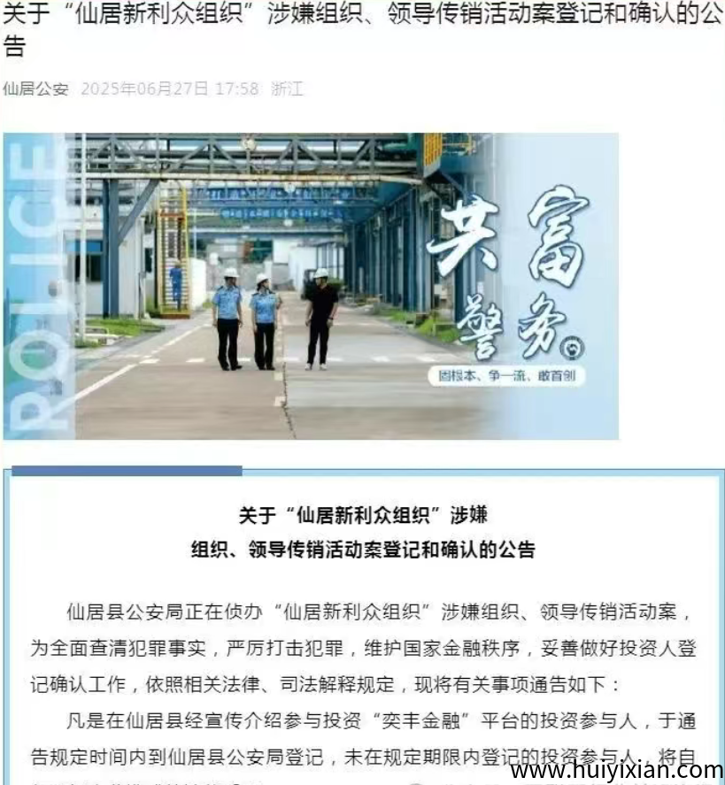 【注意】7月最新整理几十个崩盘跑路和即将要出事的项目,看看有你参与的吗?-汇一线首码网