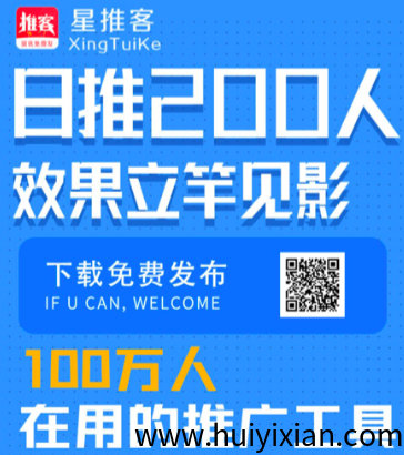星推客大型引流平台,可免费发布-汇一线首码网