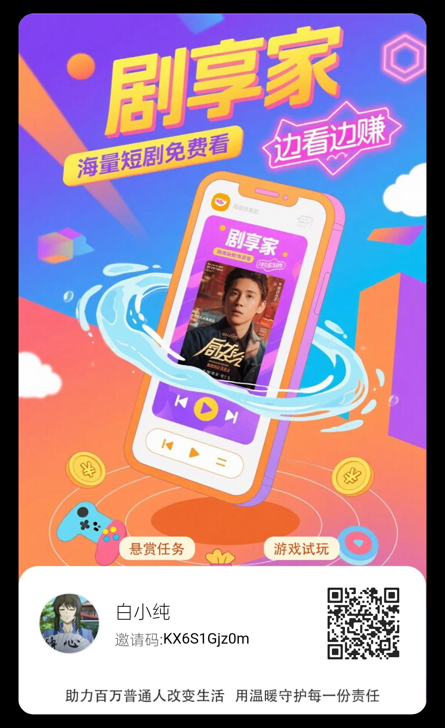 〖剧享家〗 首码已出 全新模式0撸广告赚+多模块收益-汇一线首码网