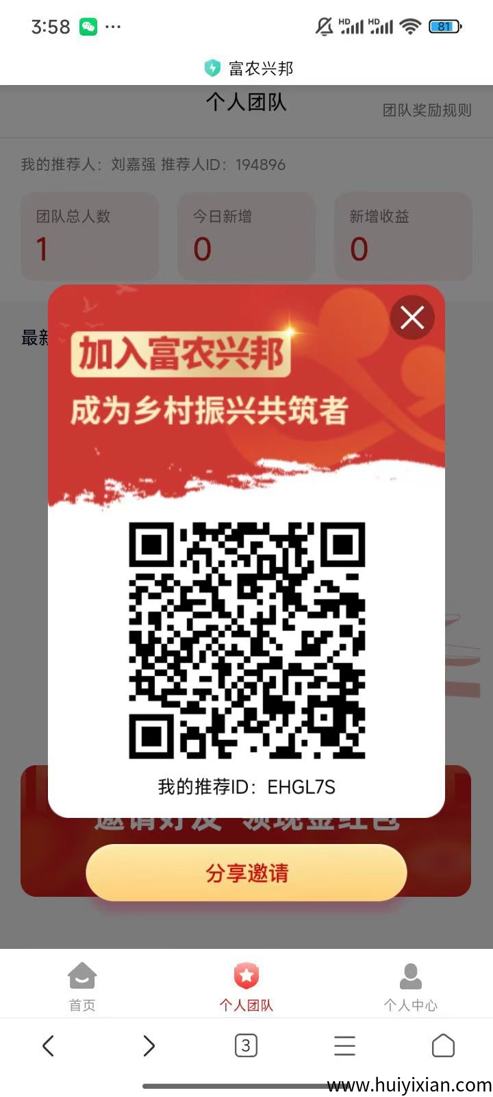 富农 撸起来注册实名成功了给5元。签到去抽奖最低三元最高1000,好多群主抽到了100速度撸 109到账!-汇一线首码网
