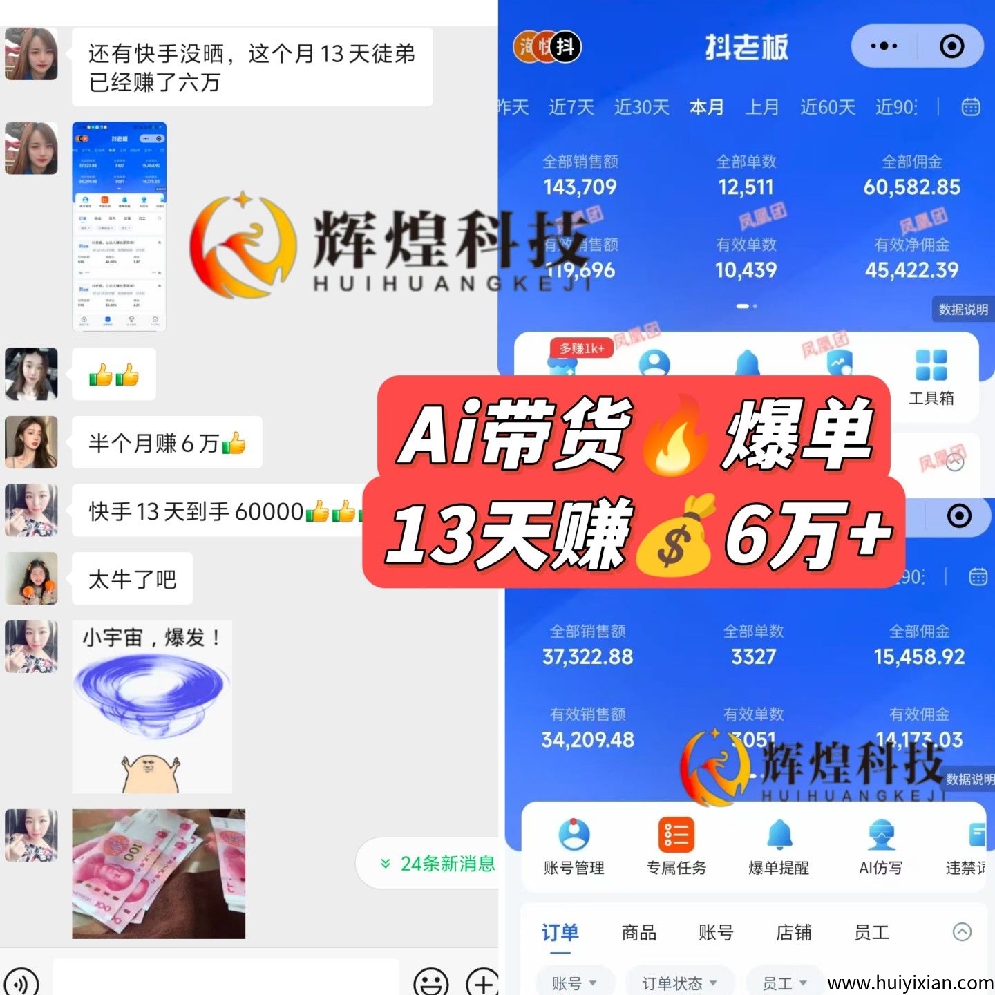 (AI带货)无人直播!挂播日赚2000+搞米必干!!!-汇一线首码网