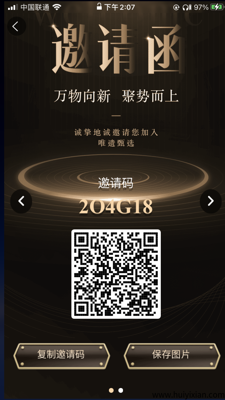 唯遗电商卷轴(日润1%+)交易无手续费(本金不锁车)项目火热出圈-汇一线首码网
