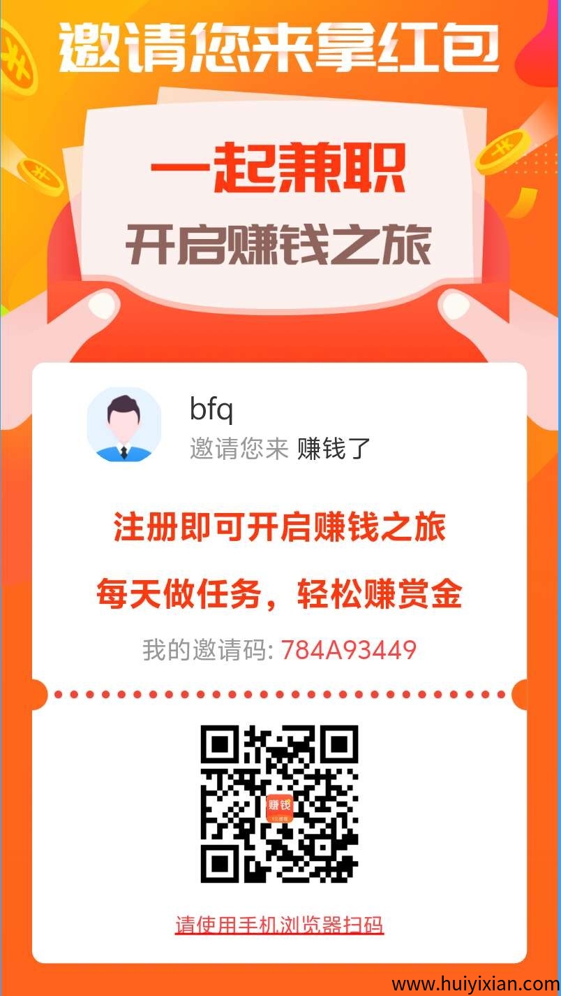 赚钱了项目首码(只需一部手机)-汇一线首码网