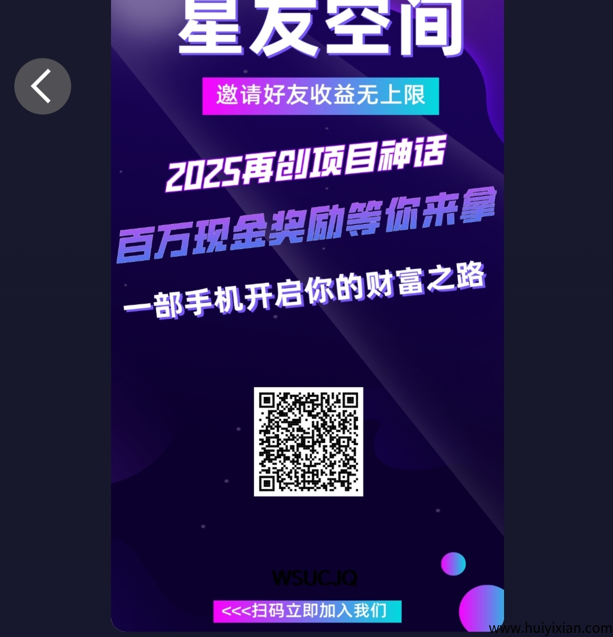 【星友空间】7月4号已上线，超强控盘机制，全新模式板块＋信息发布＋分洪＋广告＋商城餐饮＋游戏＋搬砖模式-汇一线首码网