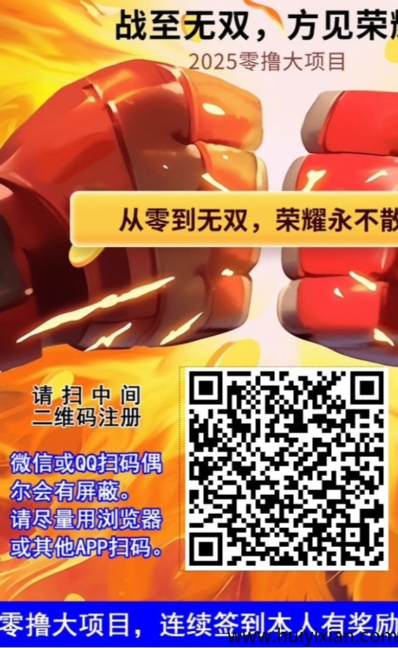 无双荣耀白嫖,爬墙模式,高保底-汇一线首码网