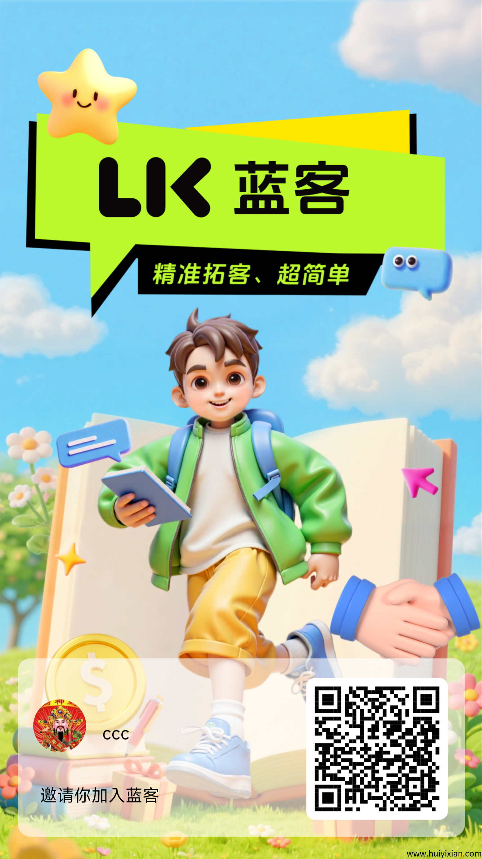 蓝客一个好友0.5,一天保底10-汇一线首码网