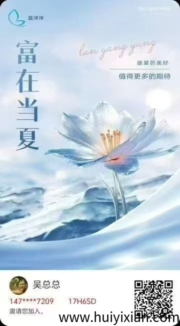 蓝洋洋,内测期,无限循环拿直推奖拿分红拿红包!-汇一线首码网