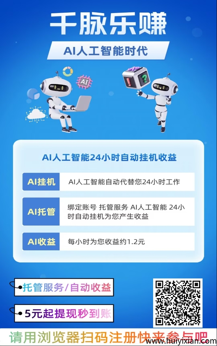 千脉乐赚首码，最新挂机+广告项目，静态日入35元-汇一线首码网