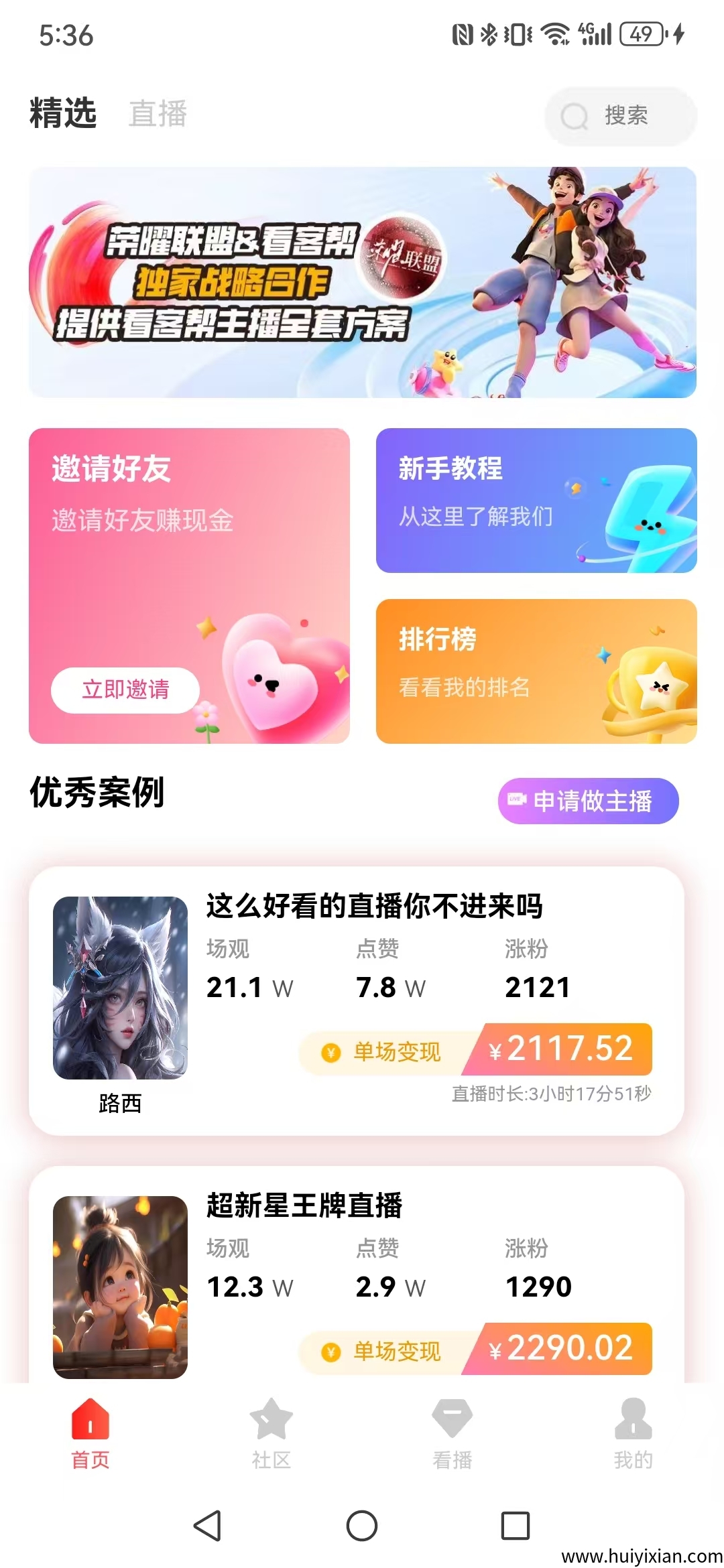 【看客帮】看抖音直播，也能轻松赚米？-汇一线首码网