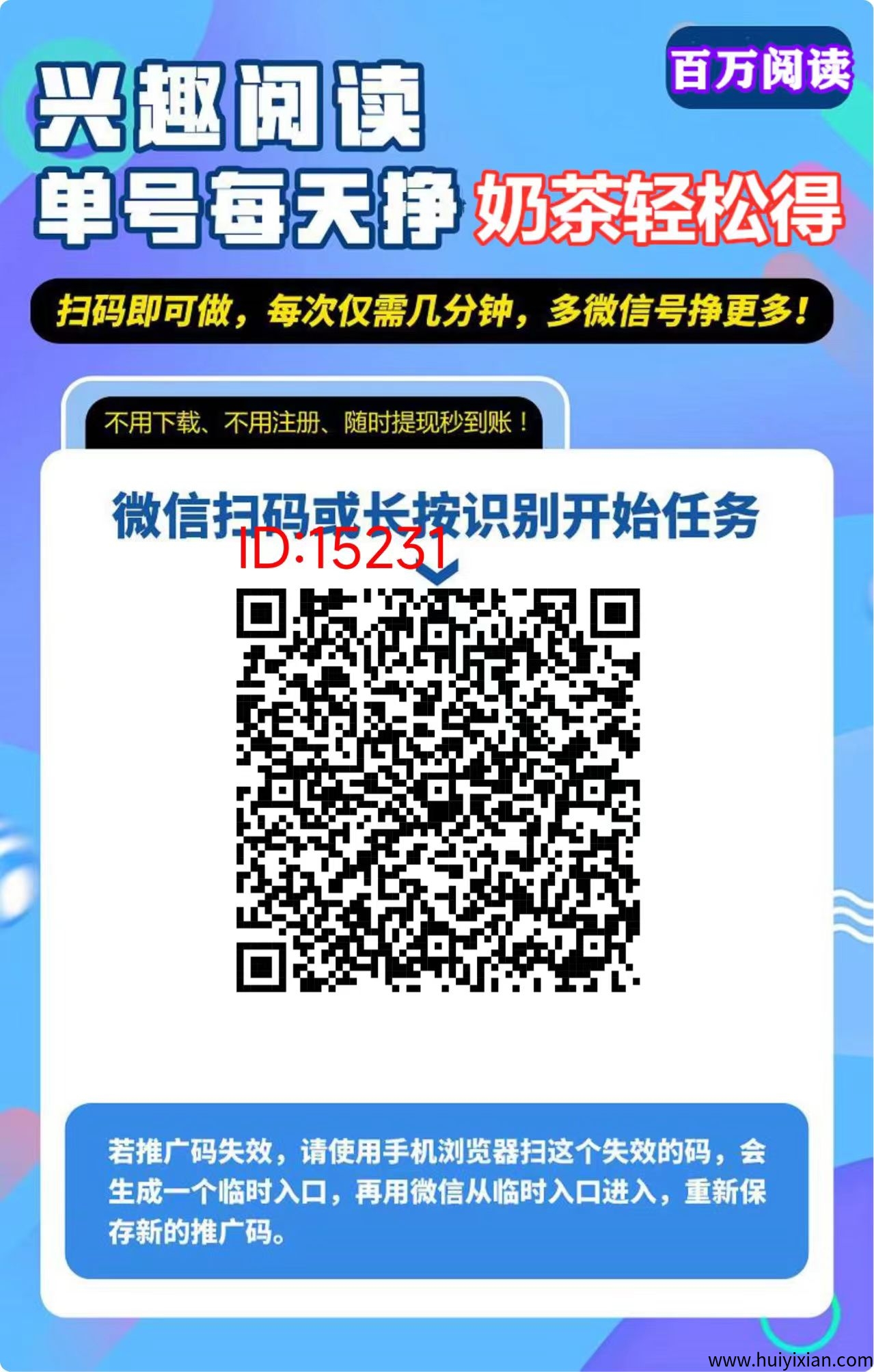 百万首码刚出，微信阅读单号固定收益4.3米，多号多赚-汇一线首码网