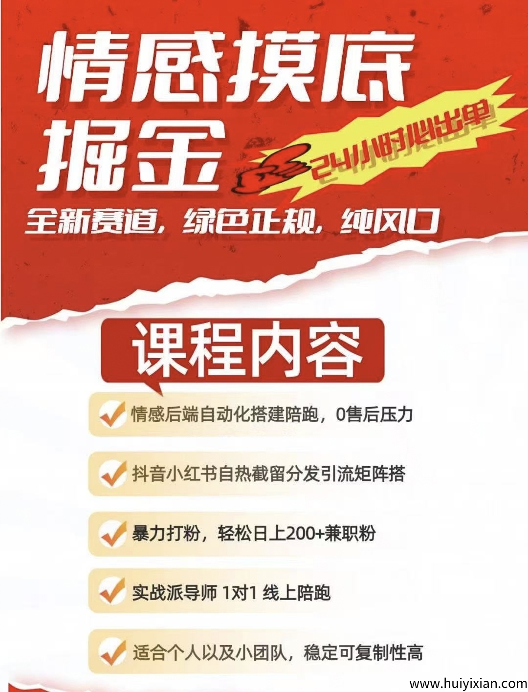 【情感掘金】项目操作简单,利润高,红利项目,操作起来一个月打底1-3w!-汇一线首码网