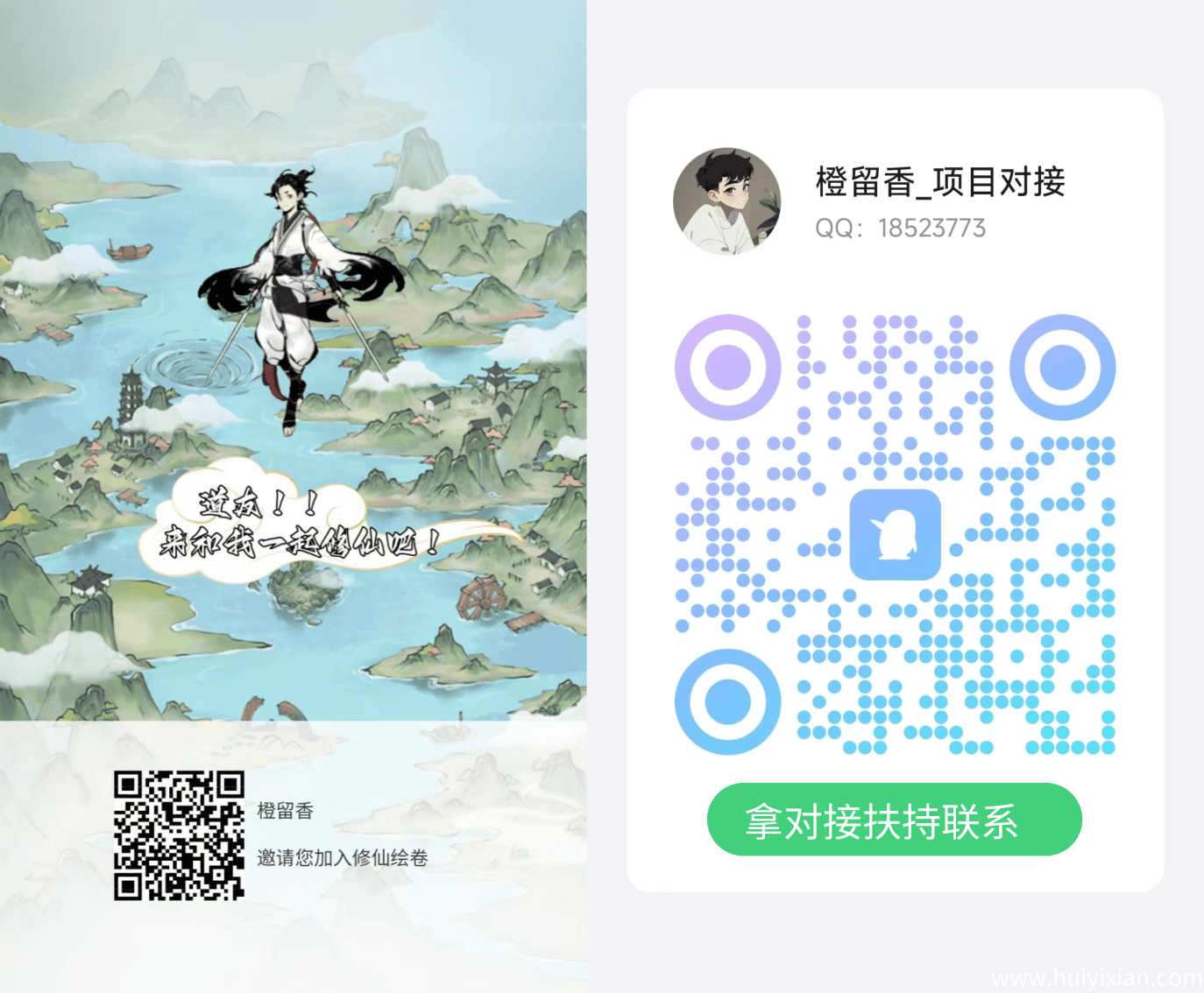 【修仙绘卷】多种玩法,多种收益模式,项目对接拿扶持。-汇一线首码网