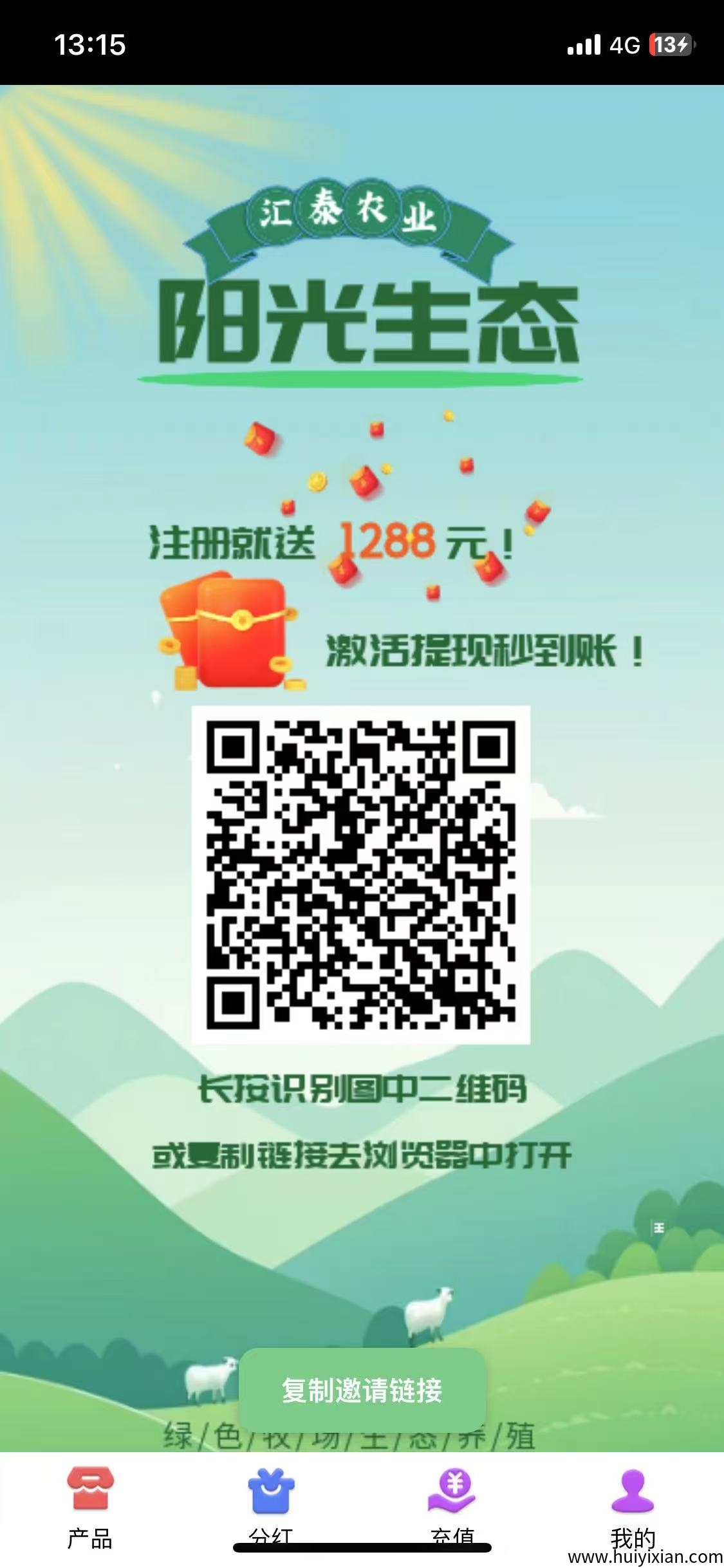 阳光生态牧场首码注册送奖励，提现无门槛，秒到-汇一线首码网