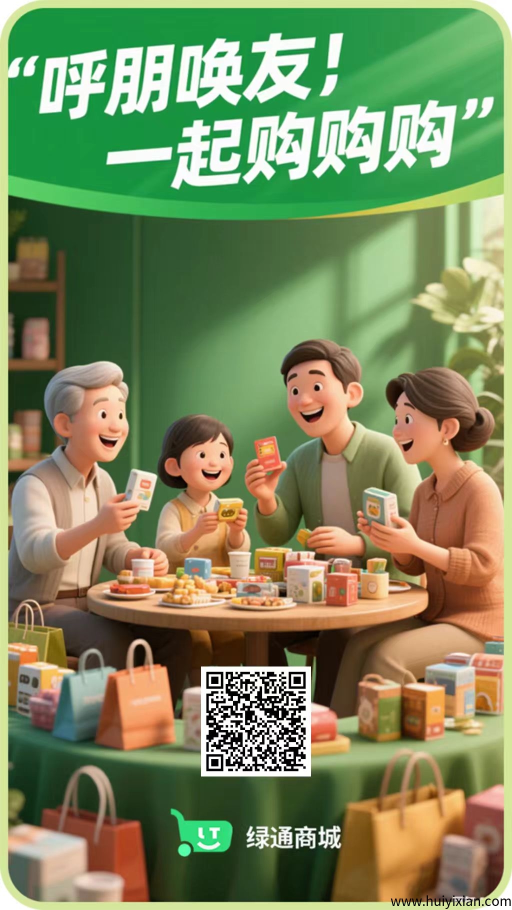 绿通商城，零撸＋商城模式＋爬楼模式，大平台有实力自带OTC！-汇一线首码网
