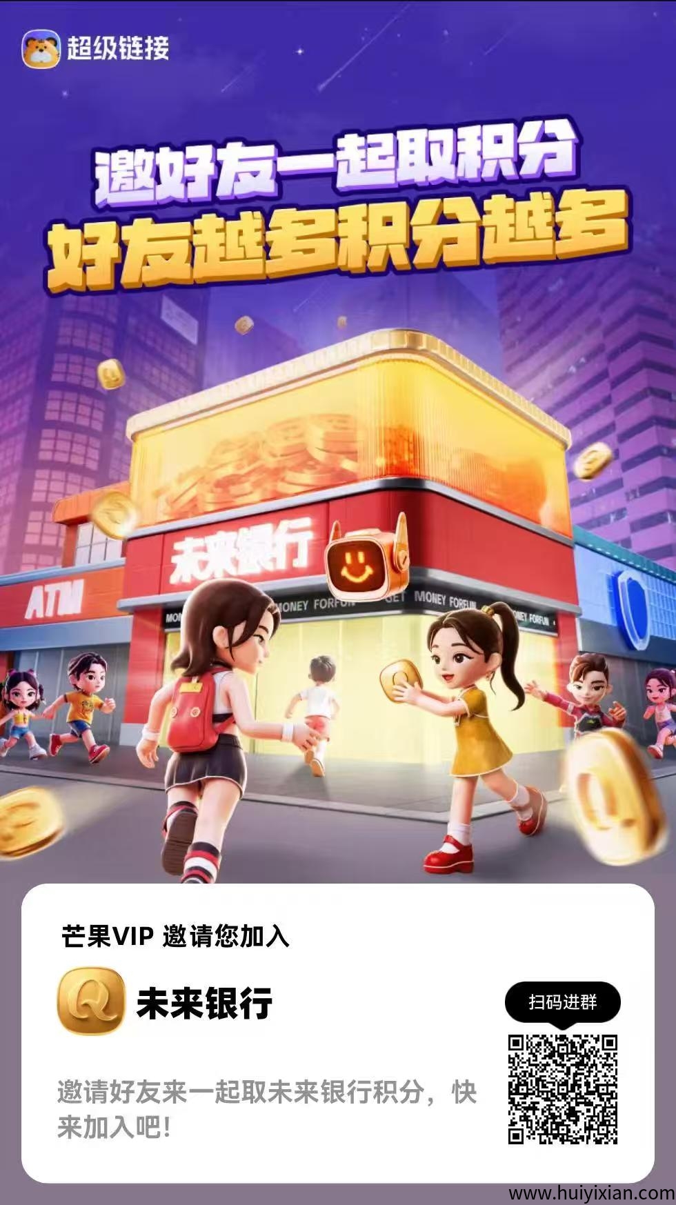 未来银行广告项目上线，不推广也能日赚10圆，稳定包回收！-汇一线首码网