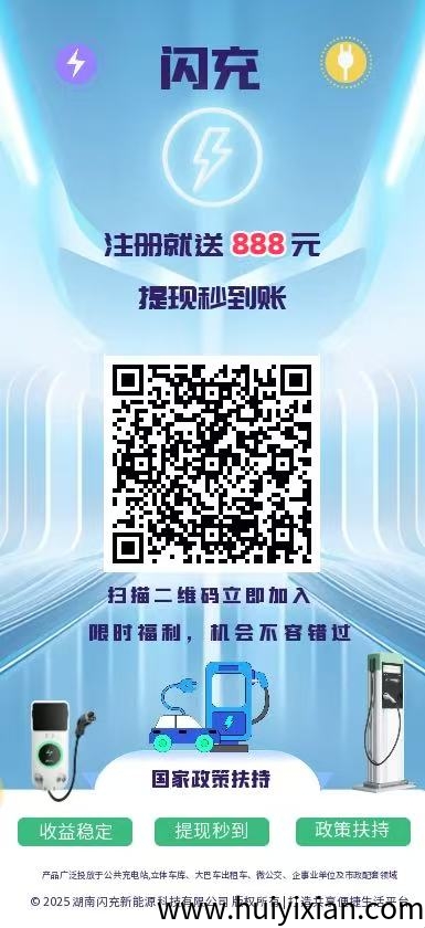 闪充首码注册送1288元奖励,实体公司,躺赚大项目-汇一线首码网