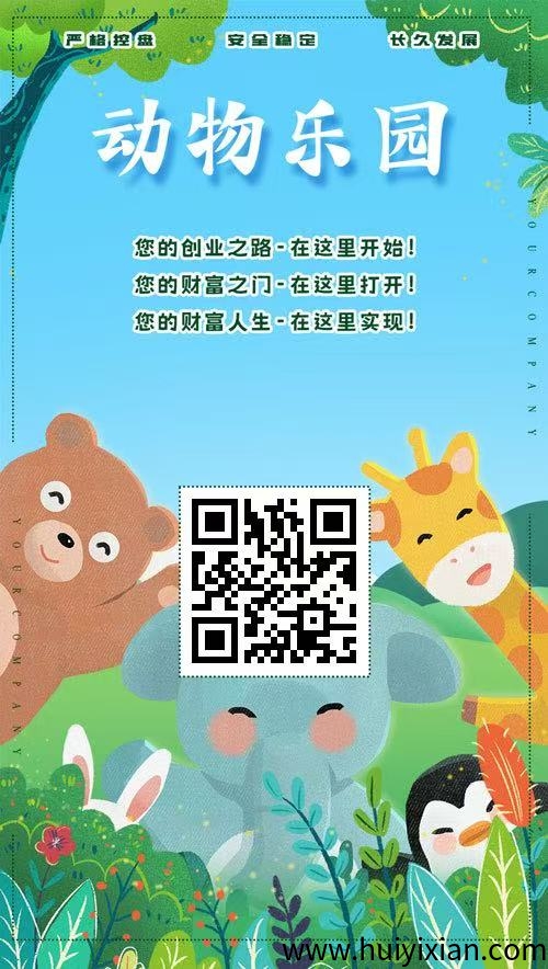动物乐园，领养动物挂机打工，每日轻松收益，提米秒到-汇一线首码网