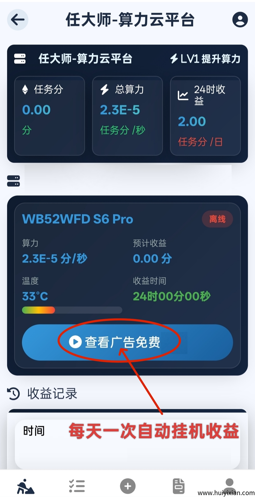 算力云挂机：全自动挂机收益，日赚50元-汇一线首码网