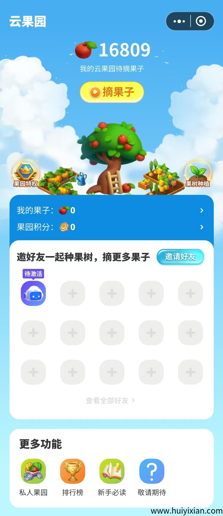 8月份上线,未来银行玩法(云果园)扶持20个直推送月卡-汇一线首码网