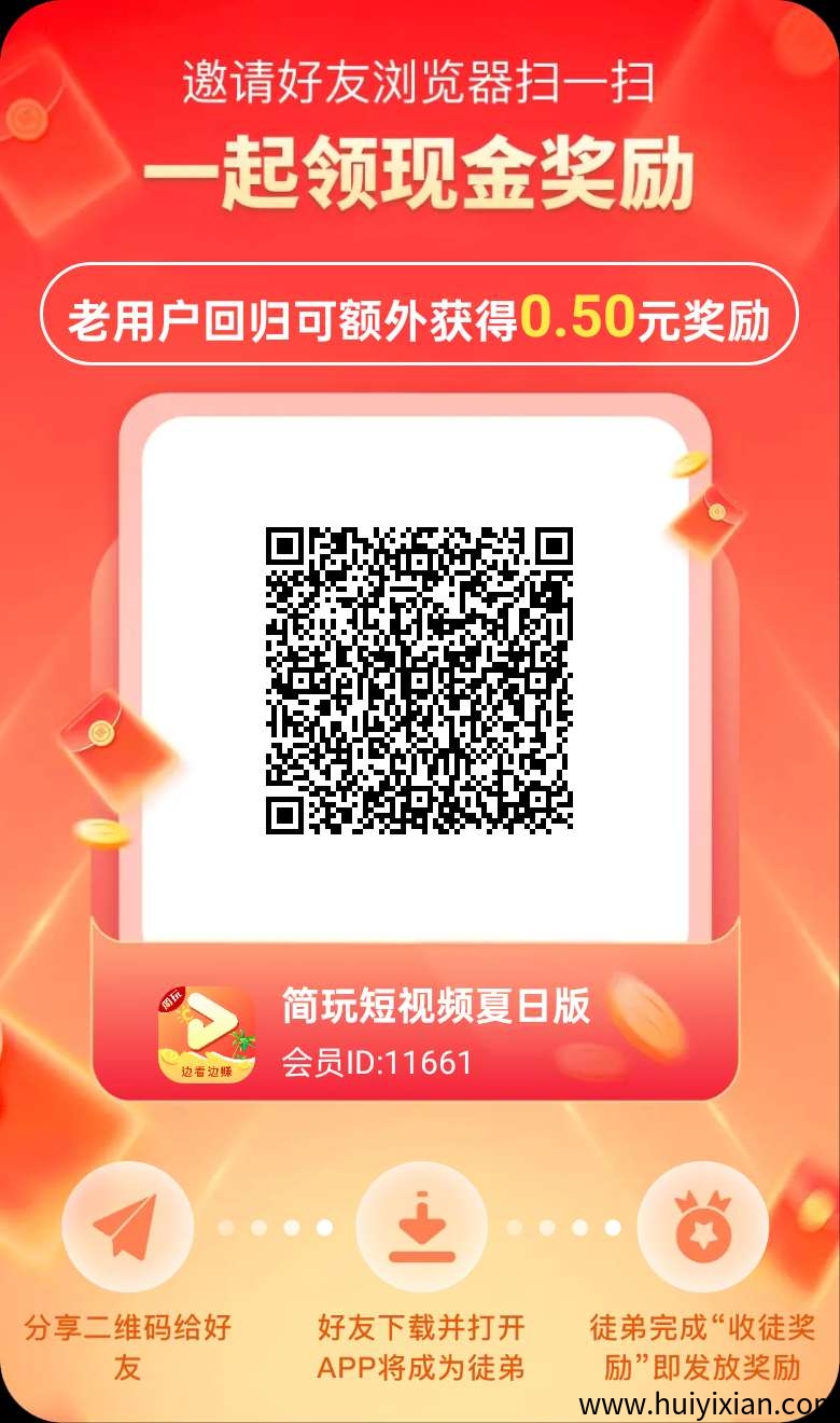 简玩短视频,看广告赚,不养机保底收益,循环看广告,绿色项目-汇一线首码网