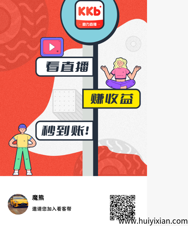 看客帮APP,有长期管道收益,前期推广,后期躺赚,高扶持团队!-汇一线首码网