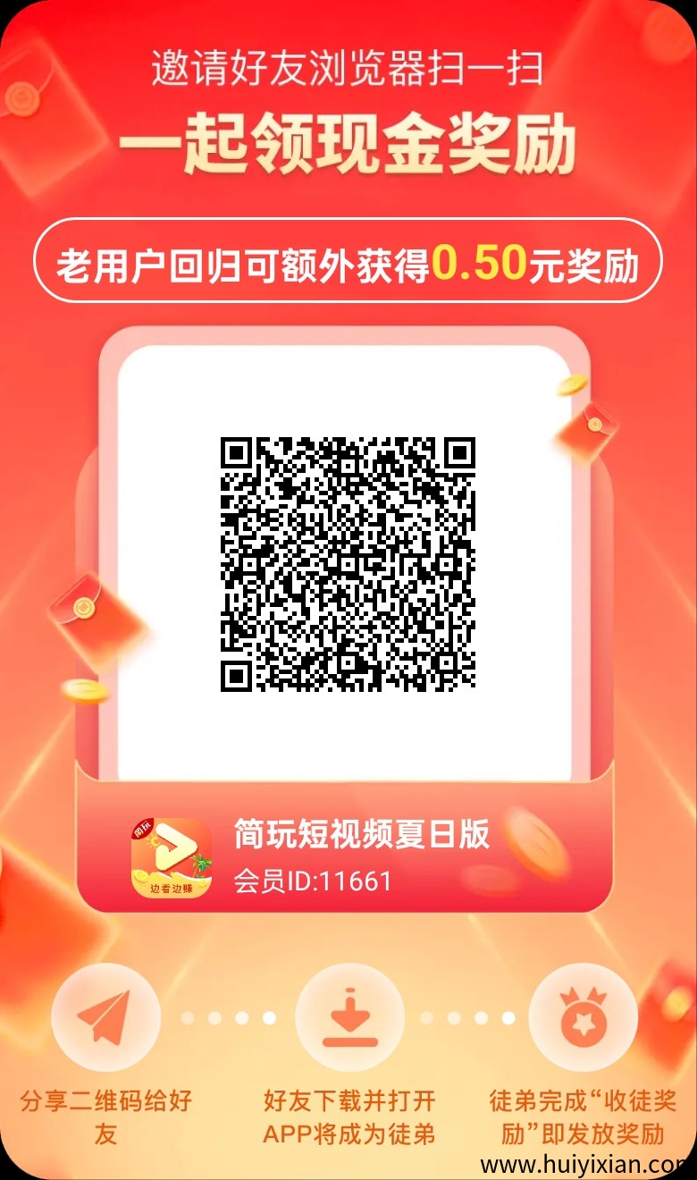 (简玩夏日版)零撸不养机,看广告赚,保底收益,-汇一线首码网
