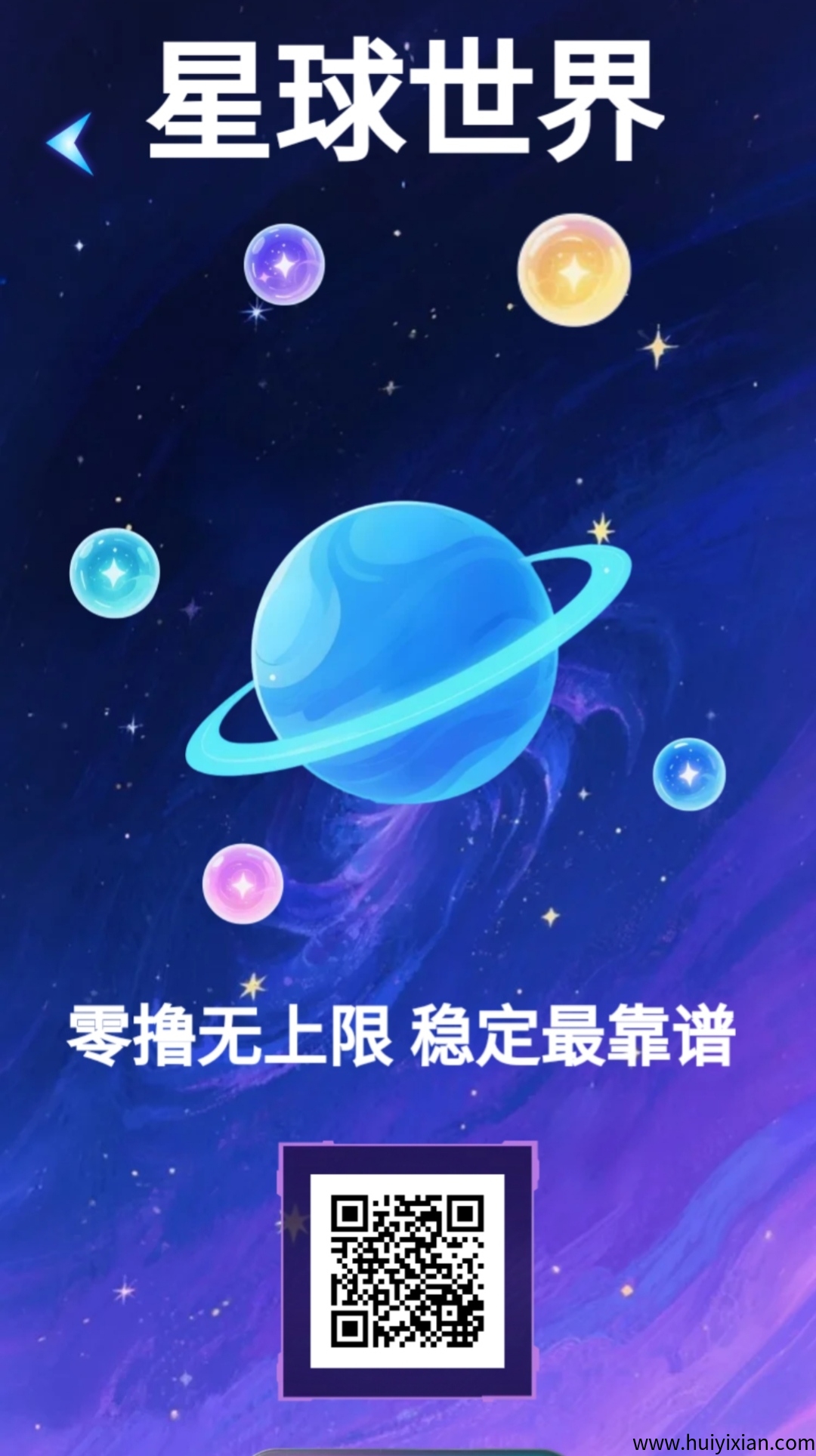 星球世界零撸,爬墙+团队双收益,能量豆价值高日涨幅-汇一线首码网