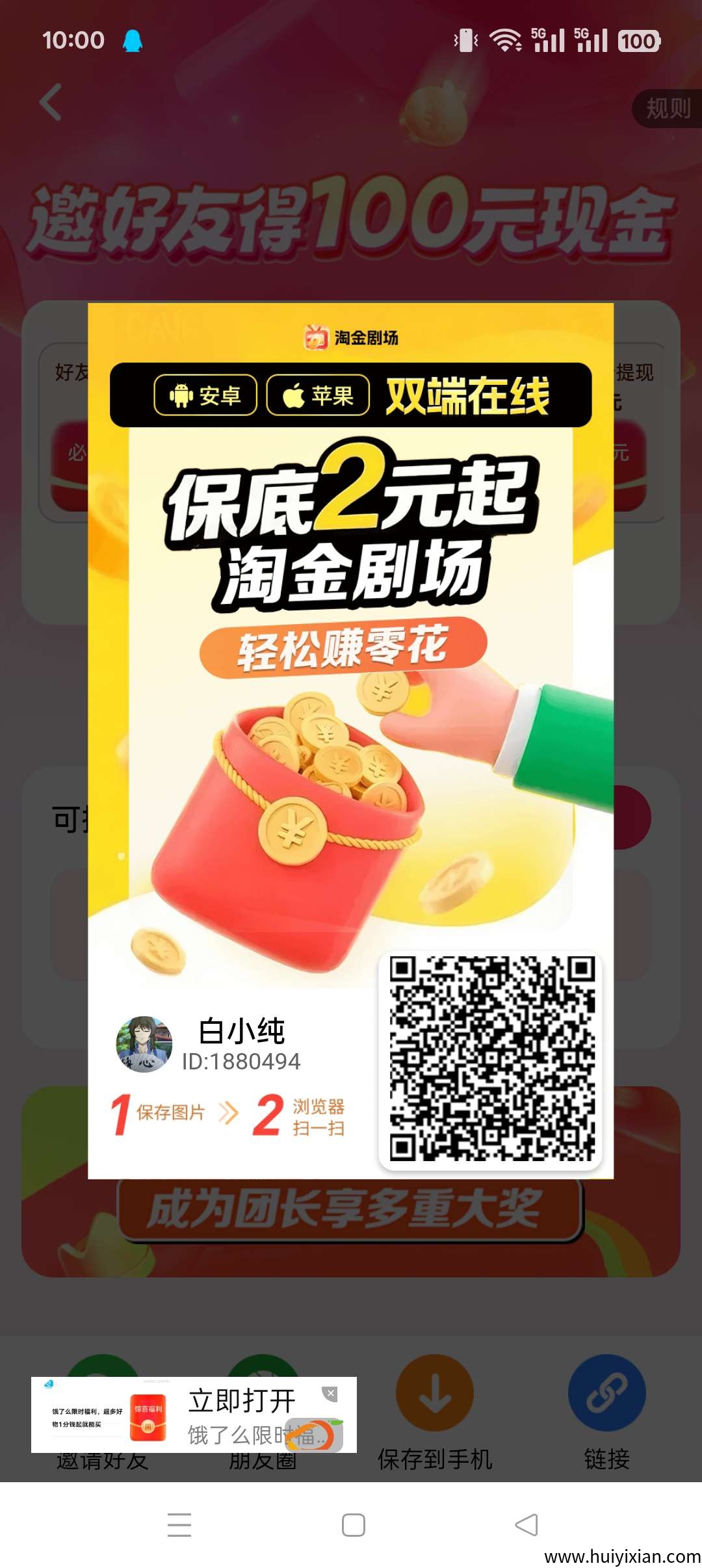 〖淘金剧场〗 零撸广告赚,保底收益高,最新模式,纯绿色。-汇一线首码网