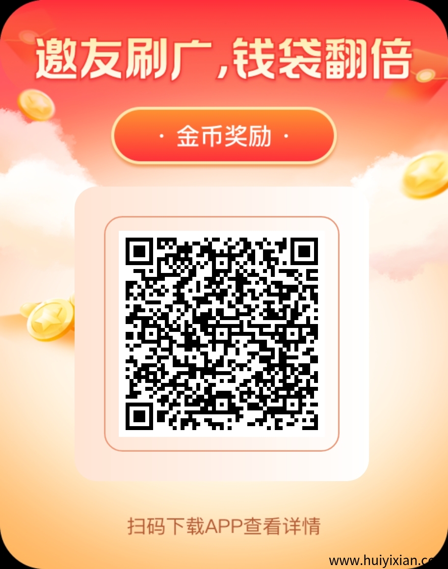 【 富民】零撸广告赚,不养机保底收益高,一天轻松几十块-汇一线首码网