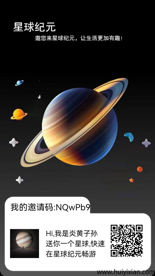 【星球纪元】首码项目 自提0.3元 秒到-汇一线首码网